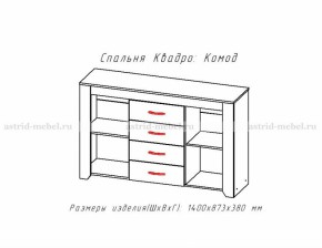 Комод Квадро-2 в Среднеколымске - srednekolimsk.mebelnovo.ru | фото